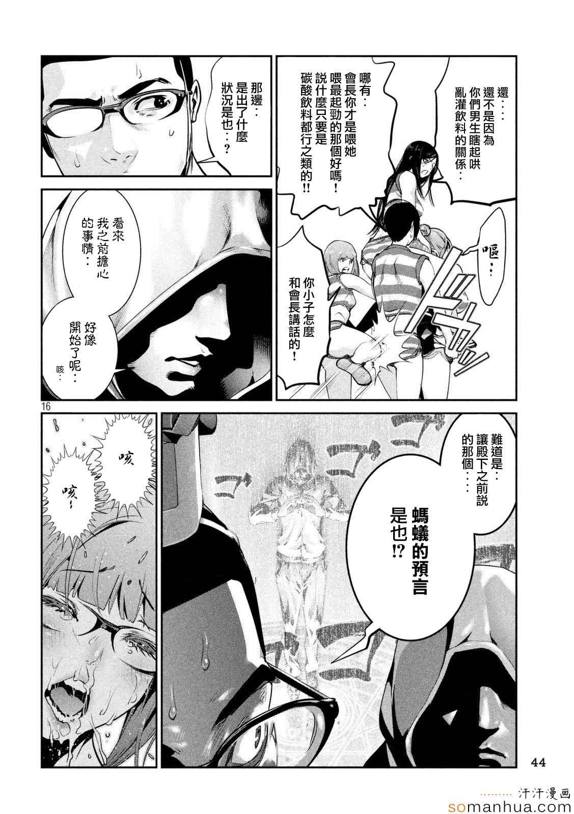 《监狱学园》漫画最新章节第203话免费下拉式在线观看章节第【16】张图片