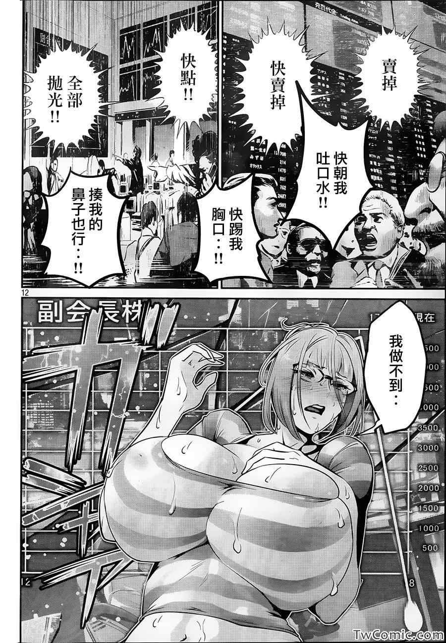 《监狱学园》漫画最新章节第106话免费下拉式在线观看章节第【13】张图片