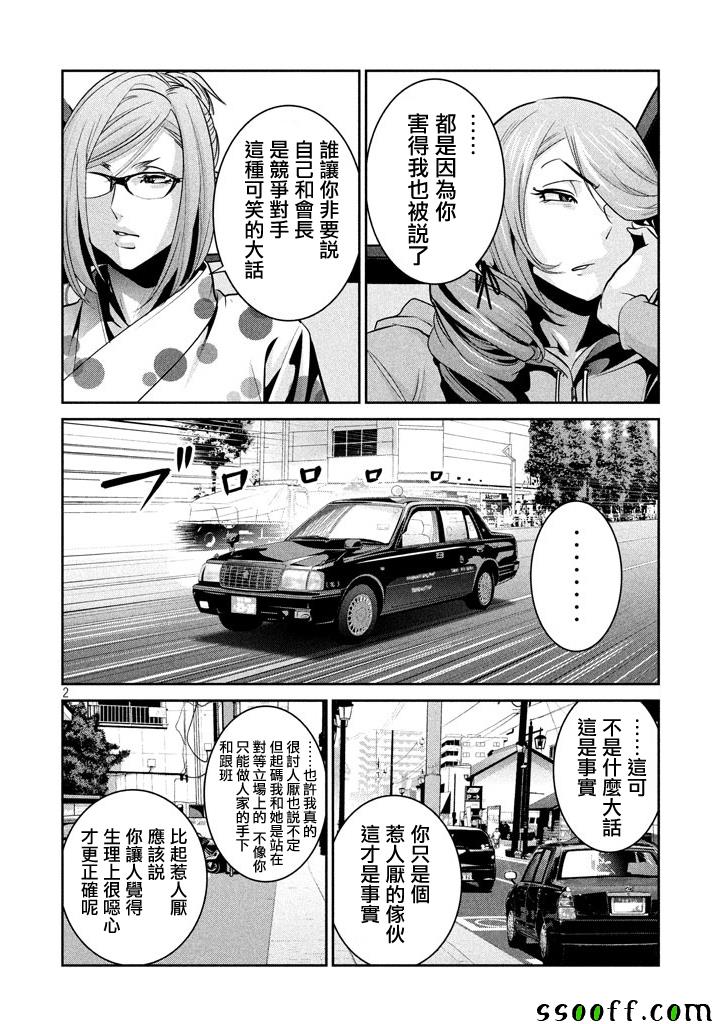 《监狱学园》漫画最新章节第264话免费下拉式在线观看章节第【2】张图片