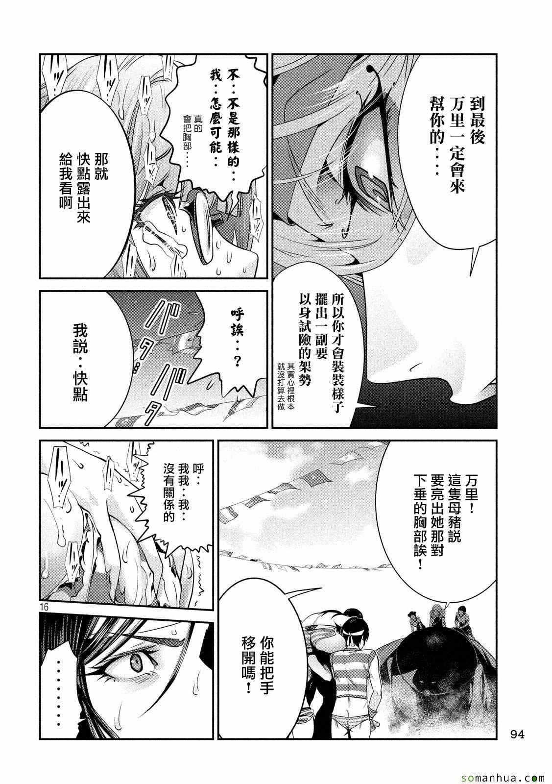 《监狱学园》漫画最新章节第222话免费下拉式在线观看章节第【15】张图片