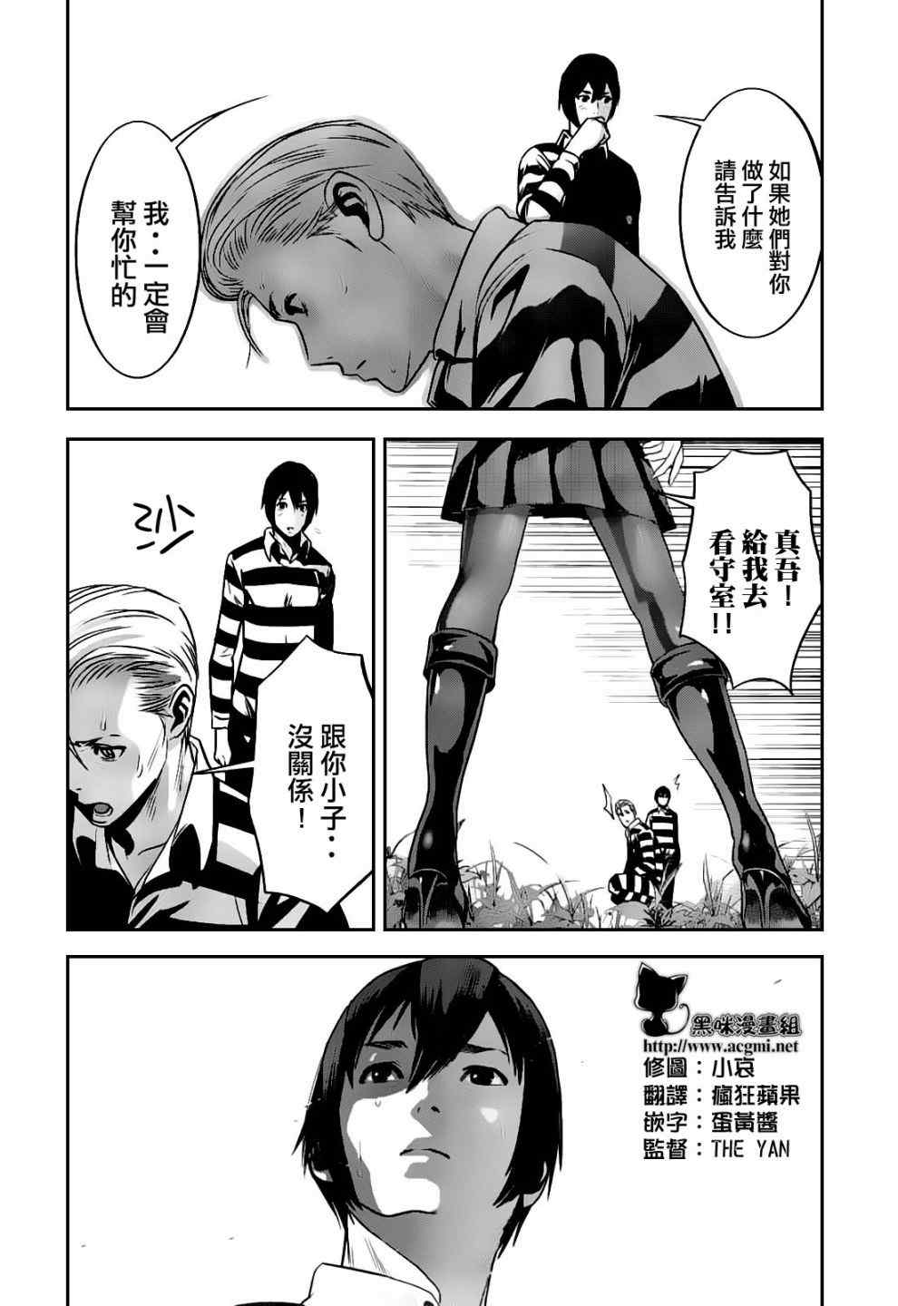 《监狱学园》漫画最新章节第48话免费下拉式在线观看章节第【6】张图片