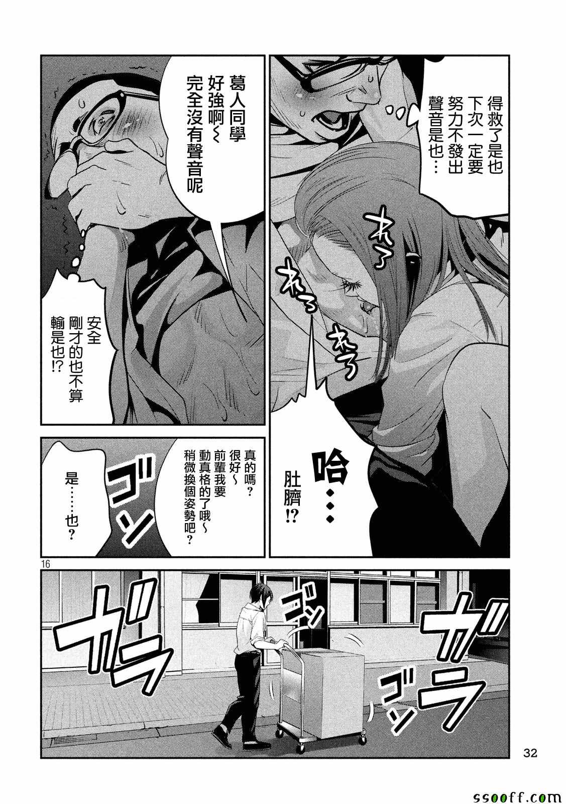 《监狱学园》漫画最新章节第248话免费下拉式在线观看章节第【16】张图片