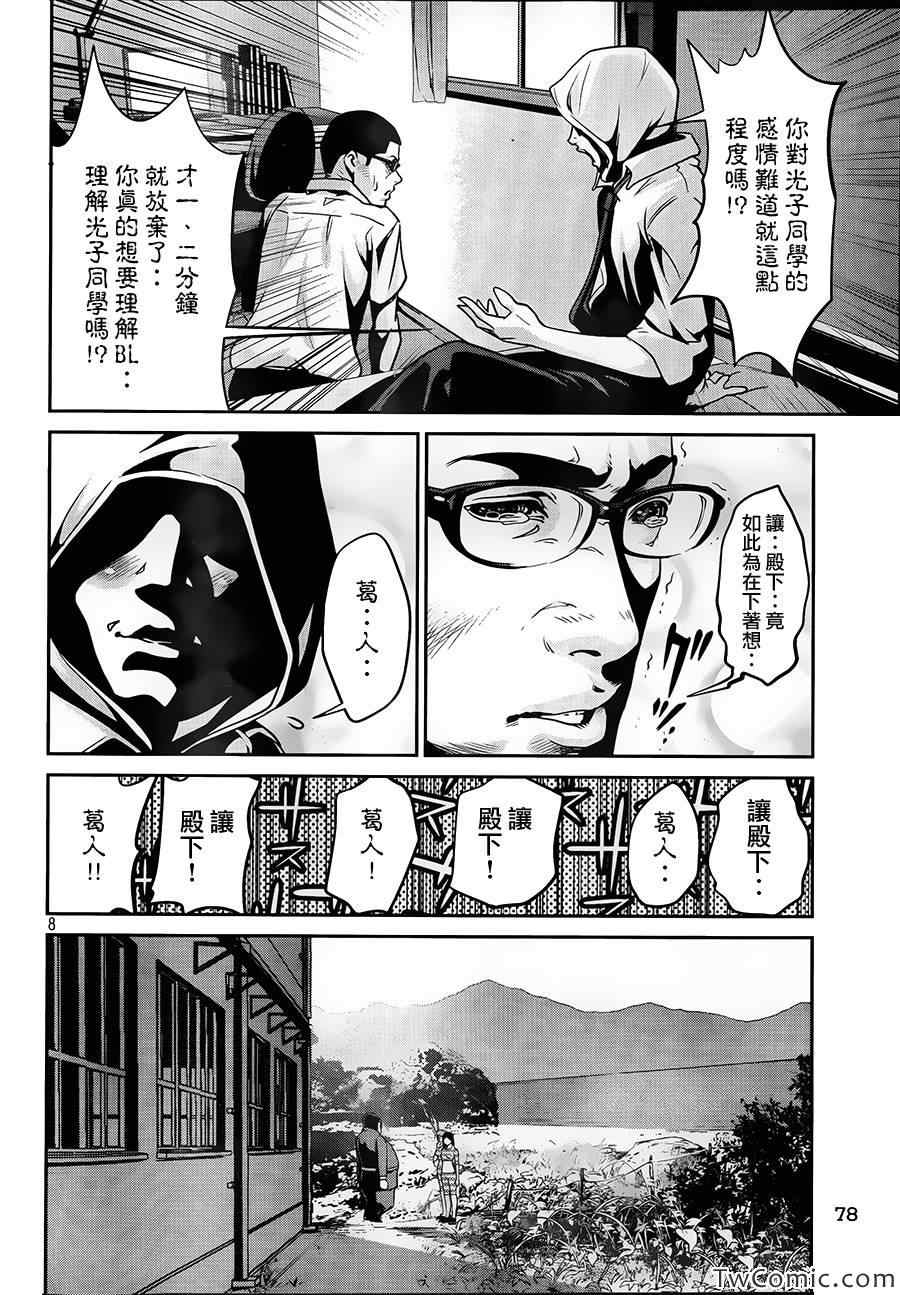 《监狱学园》漫画最新章节第106话免费下拉式在线观看章节第【8】张图片