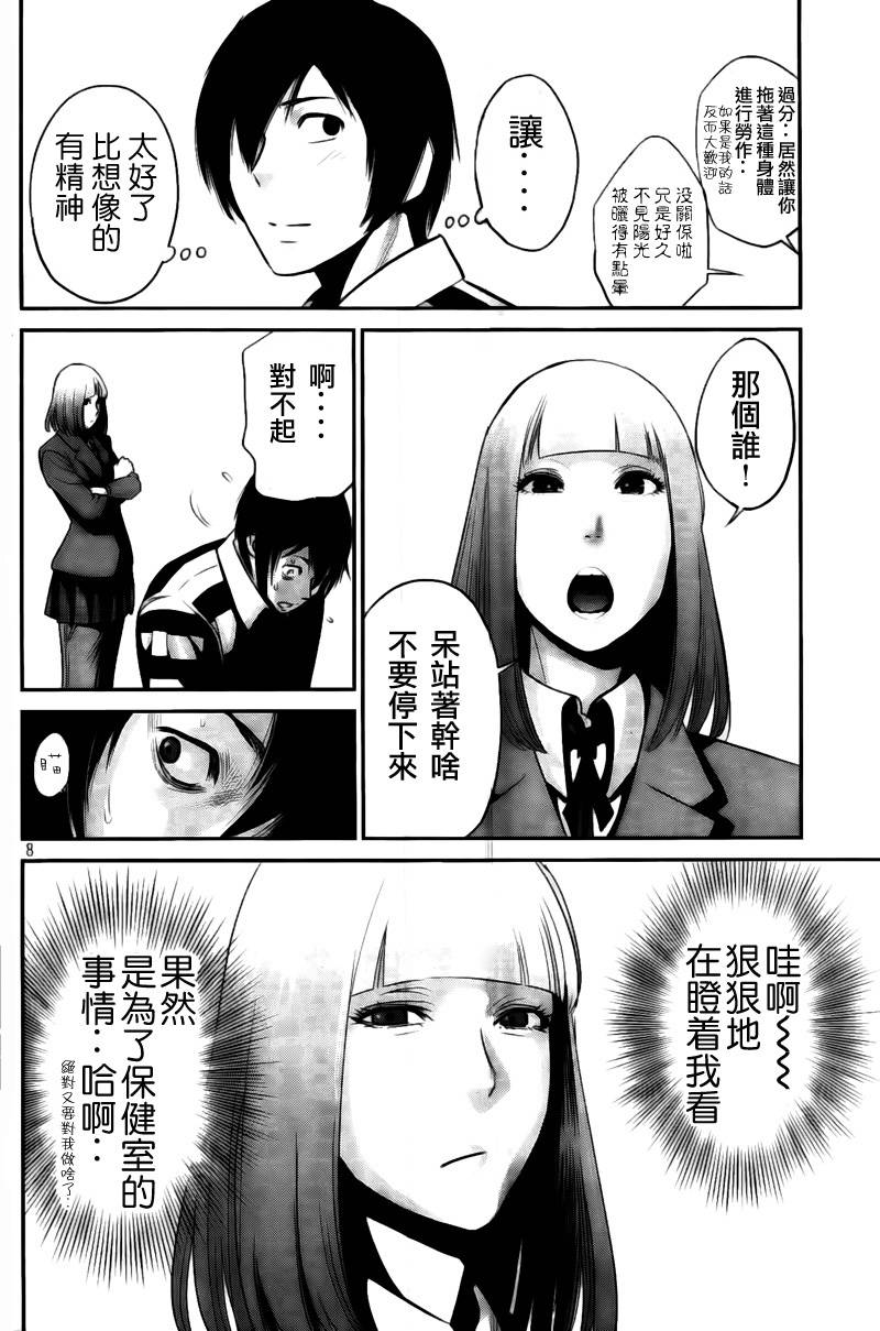 《监狱学园》漫画最新章节第40话免费下拉式在线观看章节第【8】张图片