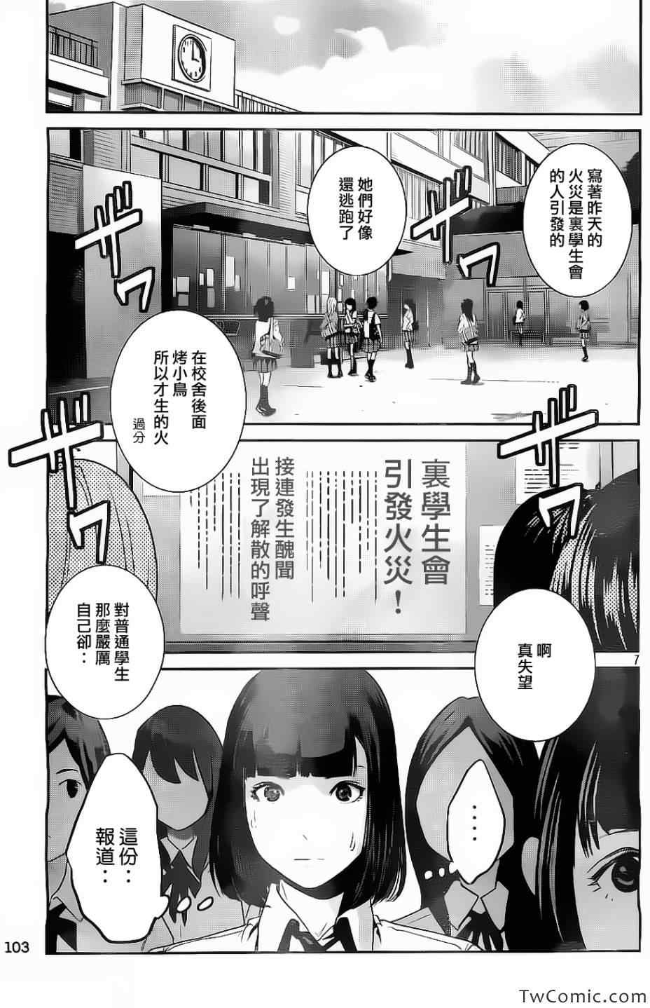 《监狱学园》漫画最新章节第105话免费下拉式在线观看章节第【7】张图片