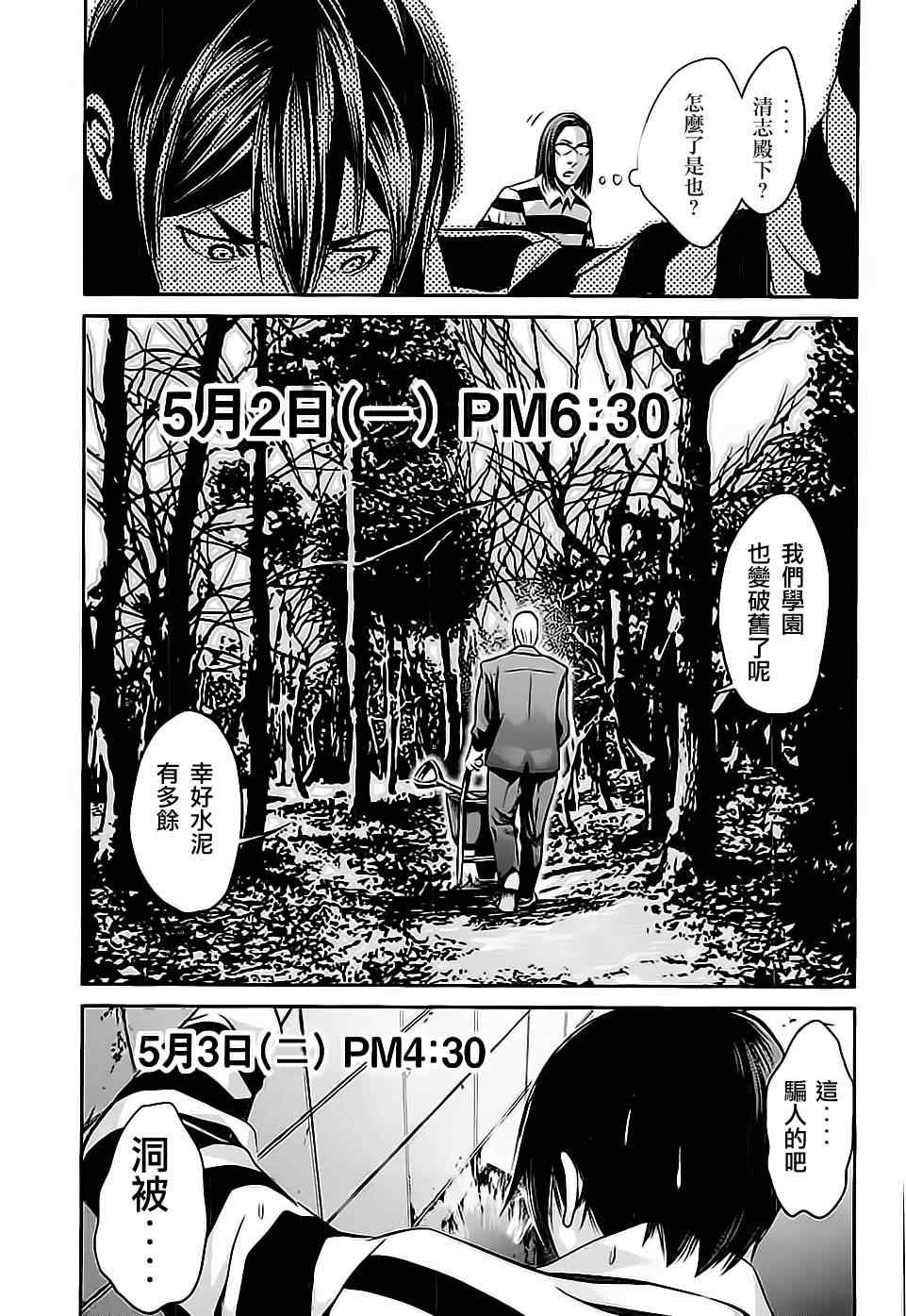 《监狱学园》漫画最新章节第18话免费下拉式在线观看章节第【17】张图片