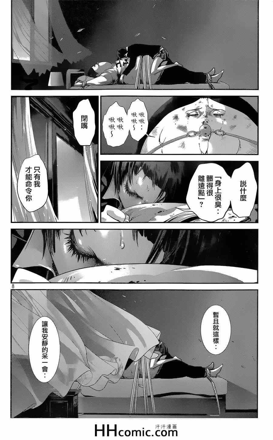 《监狱学园》漫画最新章节第156话免费下拉式在线观看章节第【8】张图片