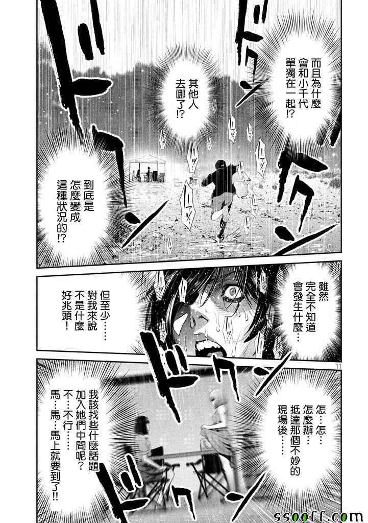 《监狱学园》漫画最新章节第269话免费下拉式在线观看章节第【11】张图片