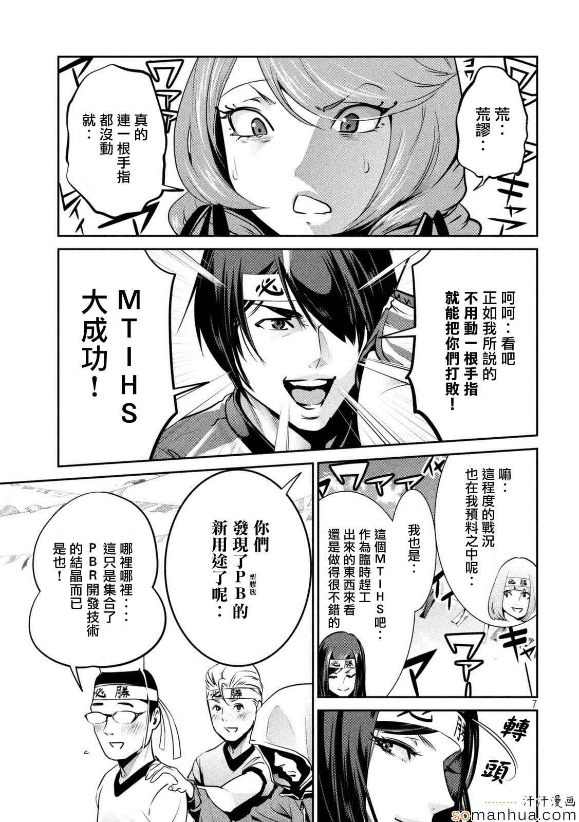 《监狱学园》漫画最新章节第203话免费下拉式在线观看章节第【7】张图片