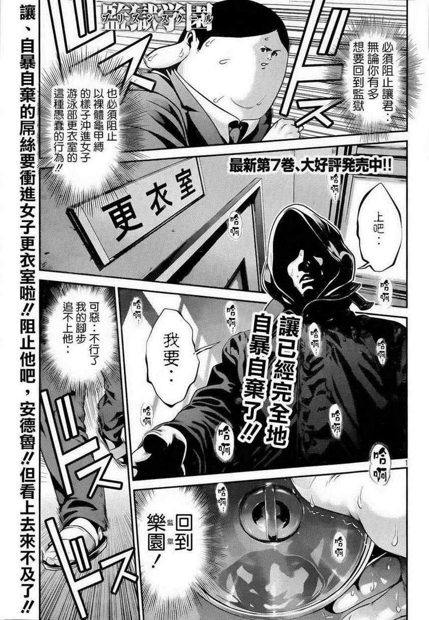 《监狱学园》漫画最新章节第87话免费下拉式在线观看章节第【1】张图片