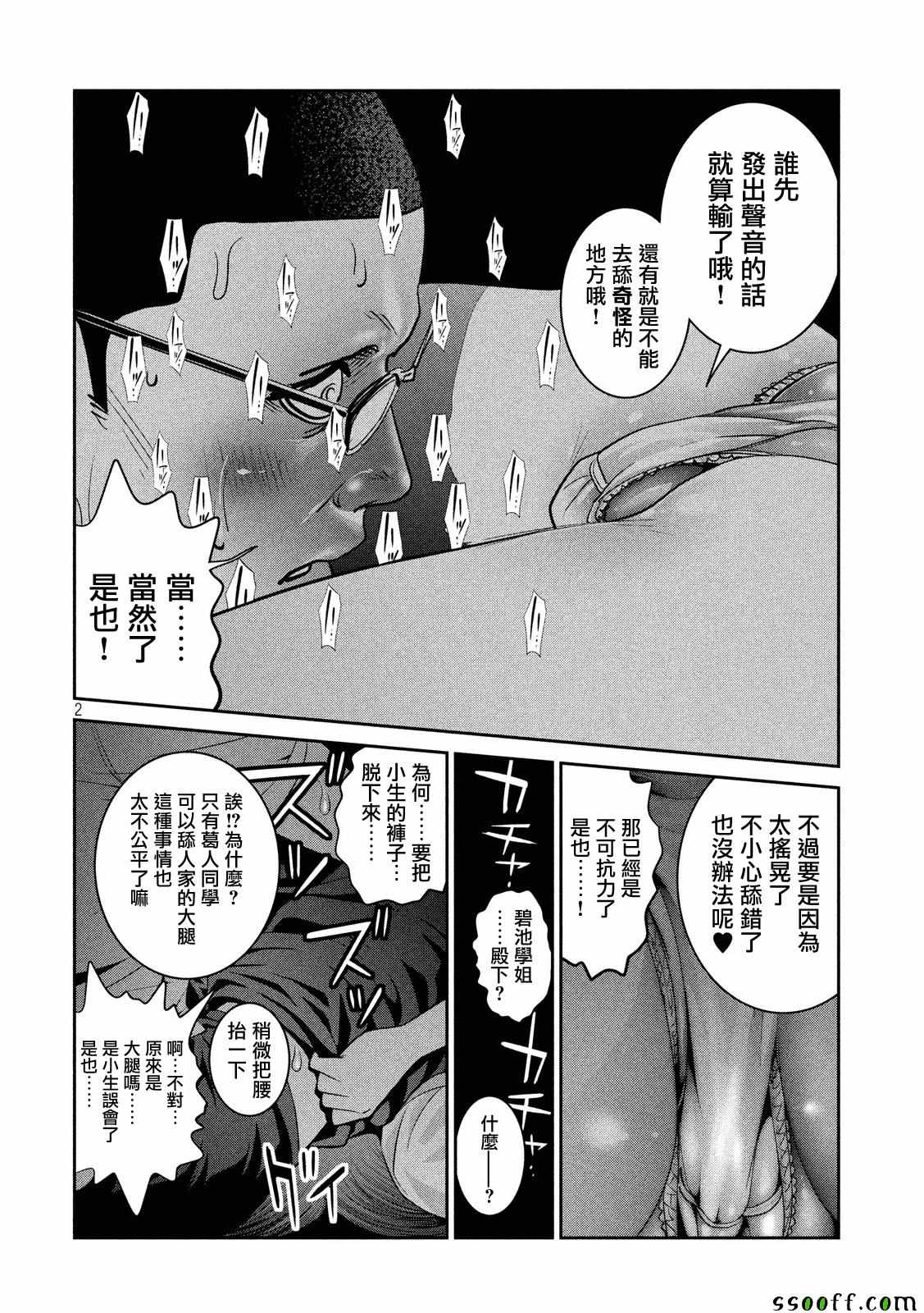 《监狱学园》漫画最新章节第249话免费下拉式在线观看章节第【2】张图片