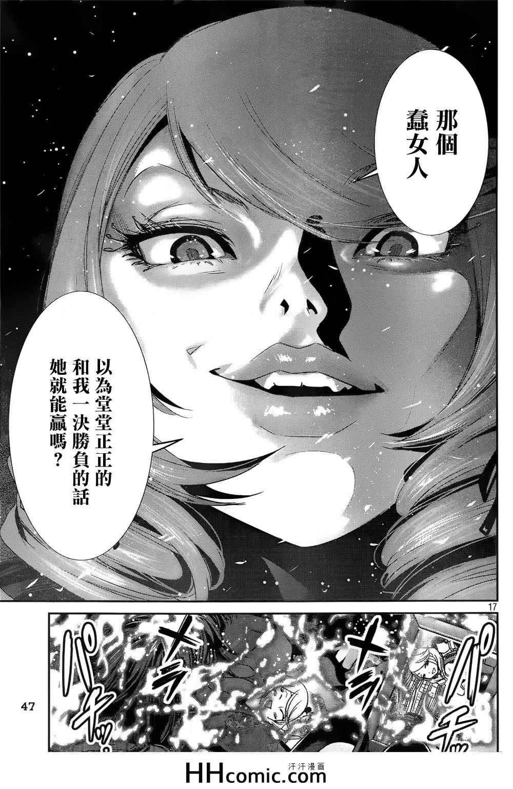 《监狱学园》漫画最新章节第165话免费下拉式在线观看章节第【17】张图片