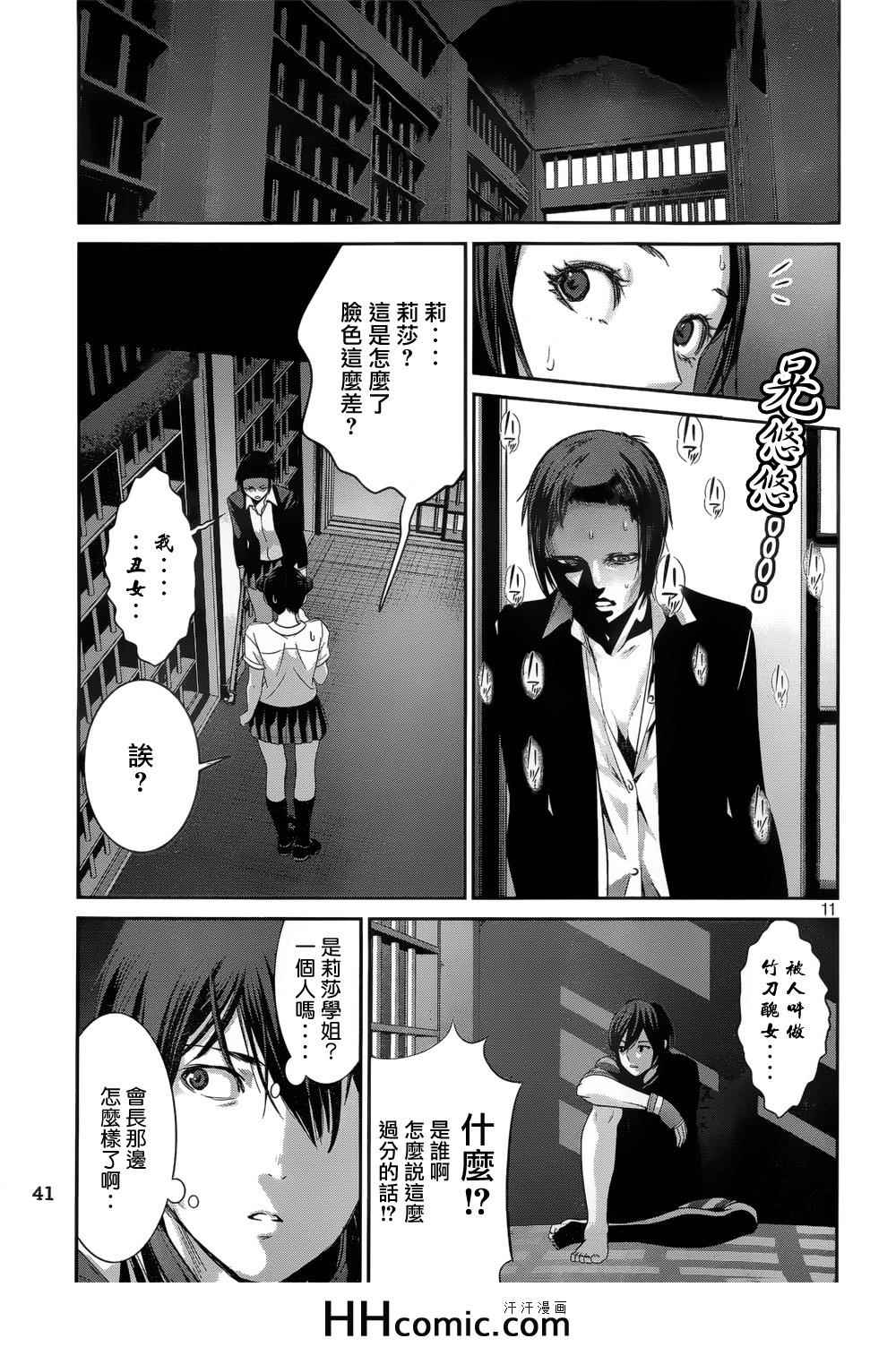 《监狱学园》漫画最新章节第165话免费下拉式在线观看章节第【11】张图片