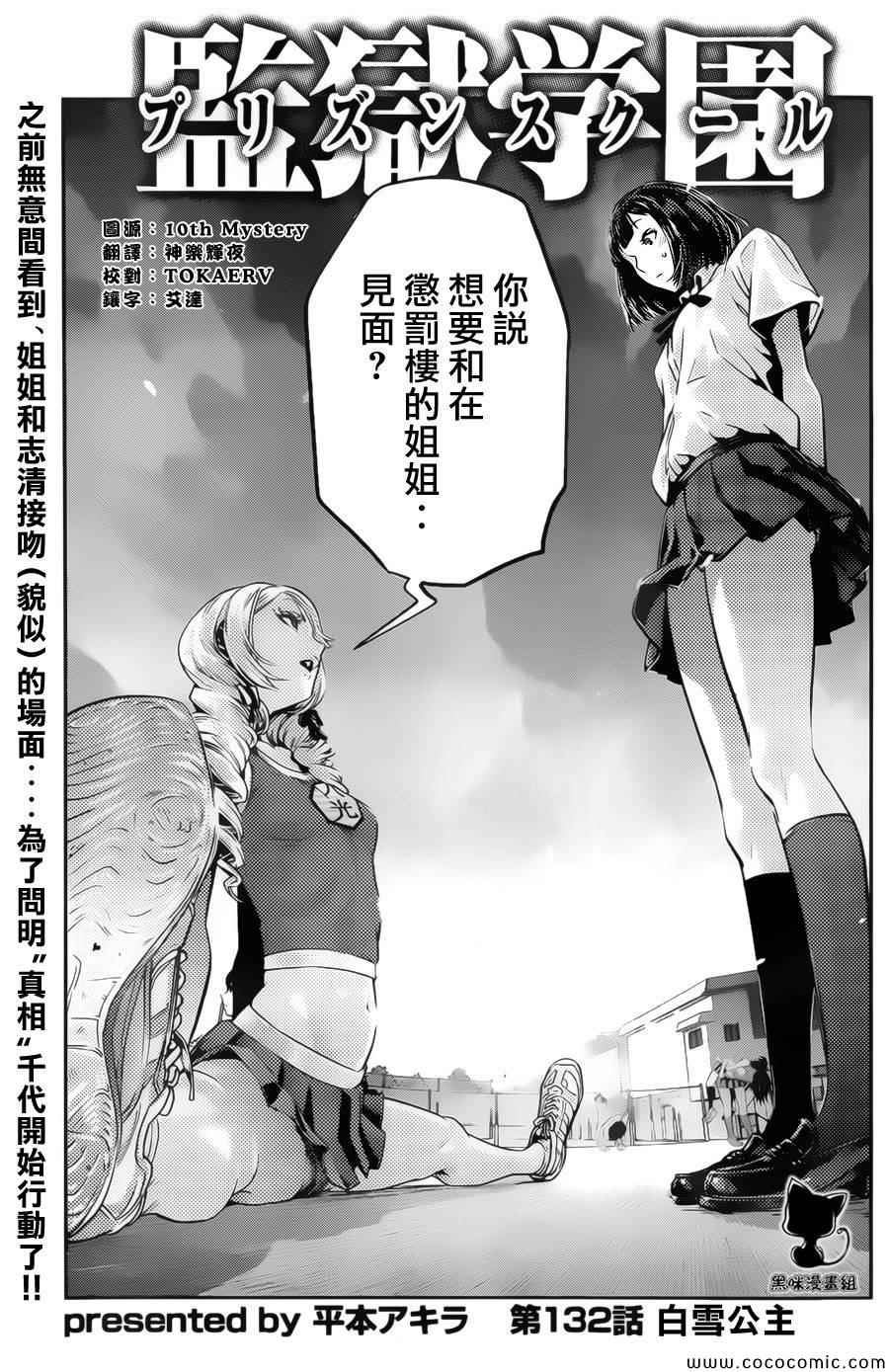 《监狱学园》漫画最新章节第132话免费下拉式在线观看章节第【1】张图片