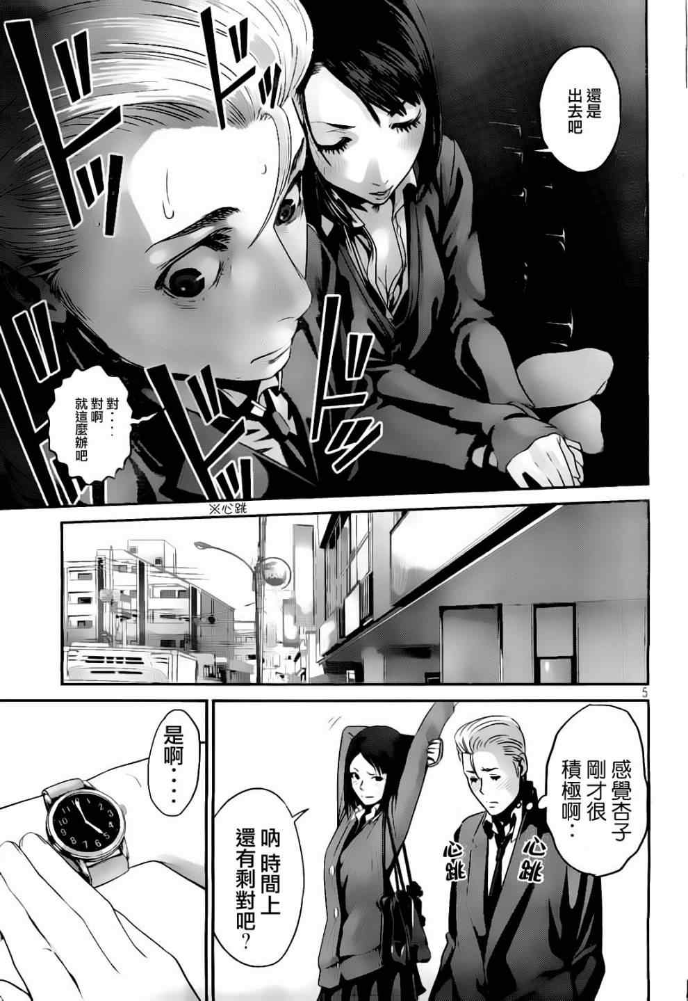 《监狱学园》漫画最新章节第49话免费下拉式在线观看章节第【5】张图片