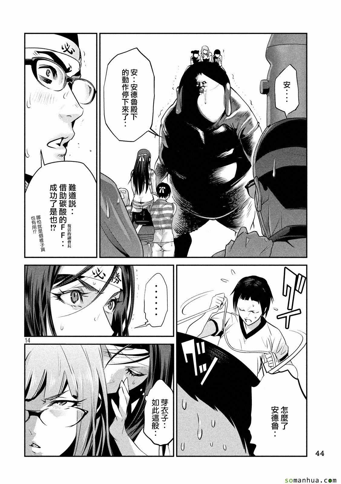 《监狱学园》漫画最新章节第212话免费下拉式在线观看章节第【14】张图片