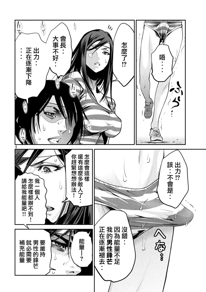 《监狱学园》漫画最新章节第206话免费下拉式在线观看章节第【7】张图片