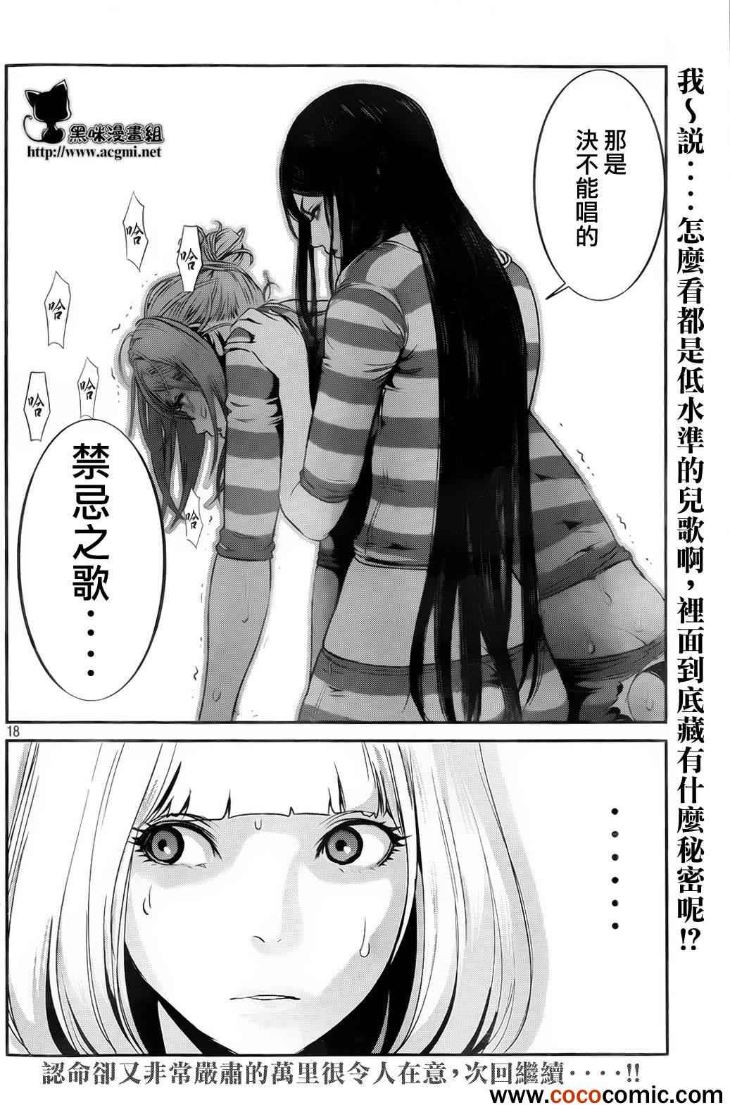 《监狱学园》漫画最新章节第91话免费下拉式在线观看章节第【18】张图片