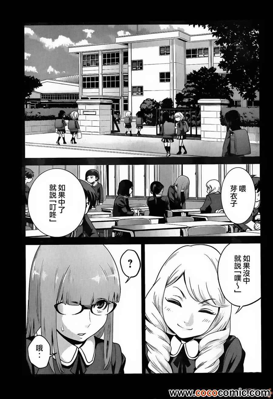 《监狱学园》漫画最新章节第96话免费下拉式在线观看章节第【3】张图片