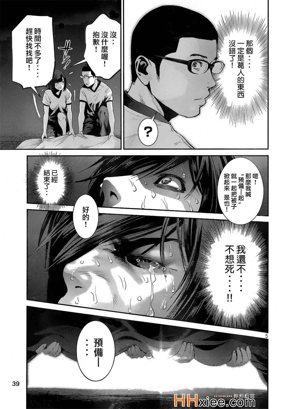 《监狱学园》漫画最新章节第177话免费下拉式在线观看章节第【5】张图片