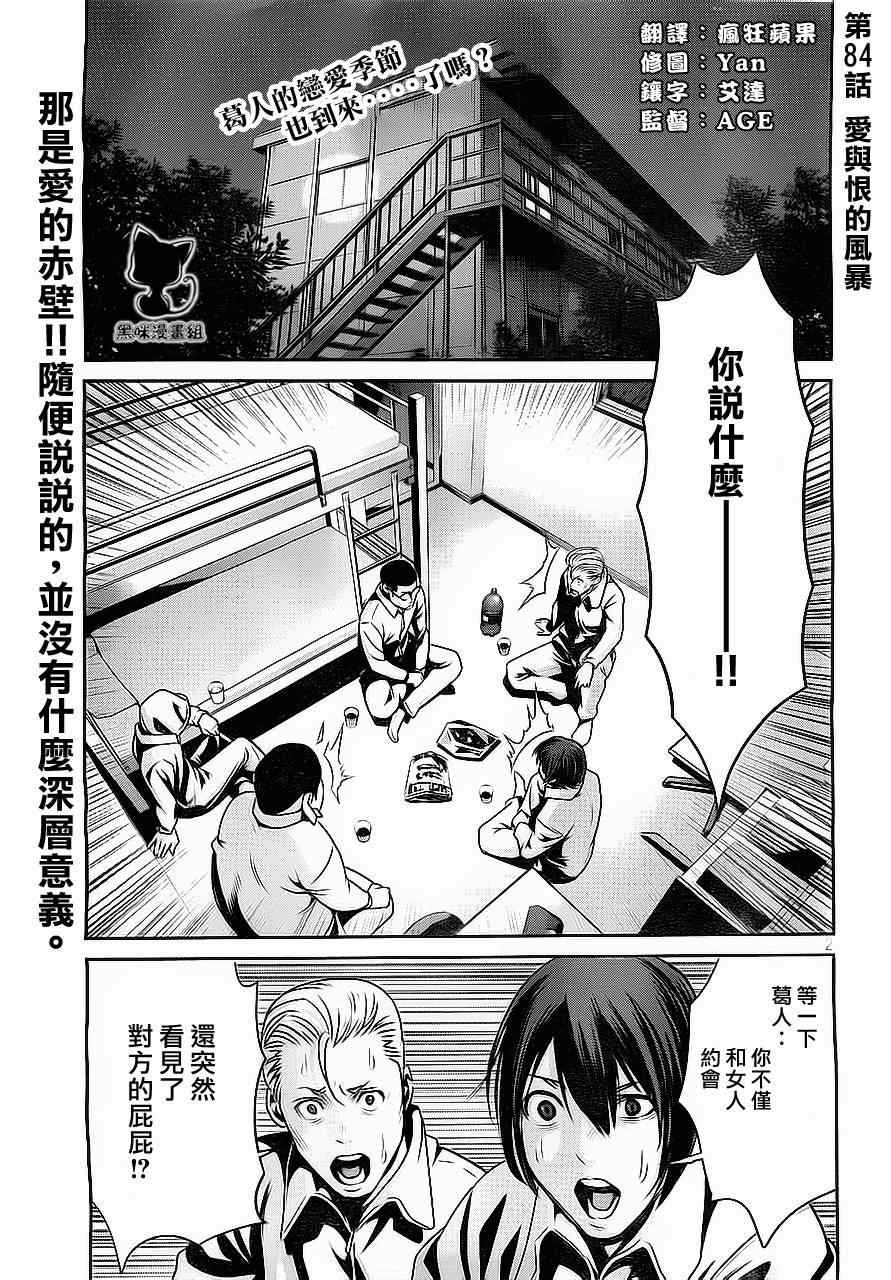 《监狱学园》漫画最新章节第84话免费下拉式在线观看章节第【2】张图片