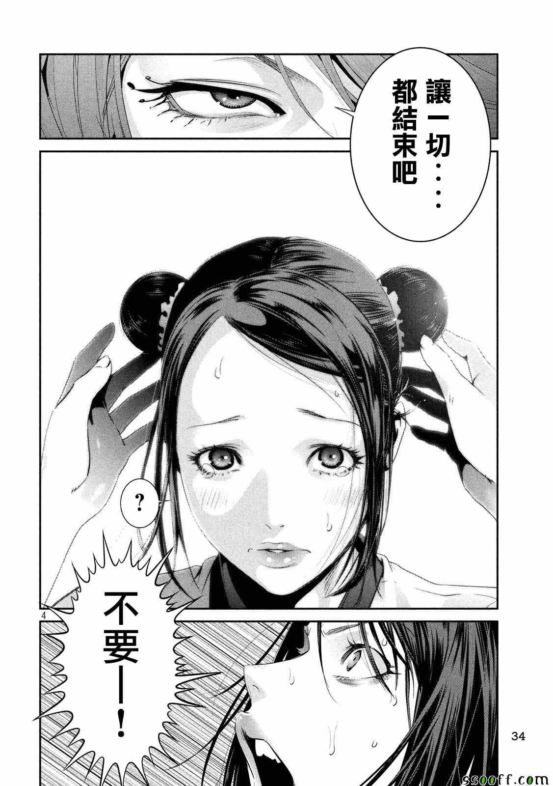 《监狱学园》漫画最新章节第235话免费下拉式在线观看章节第【4】张图片