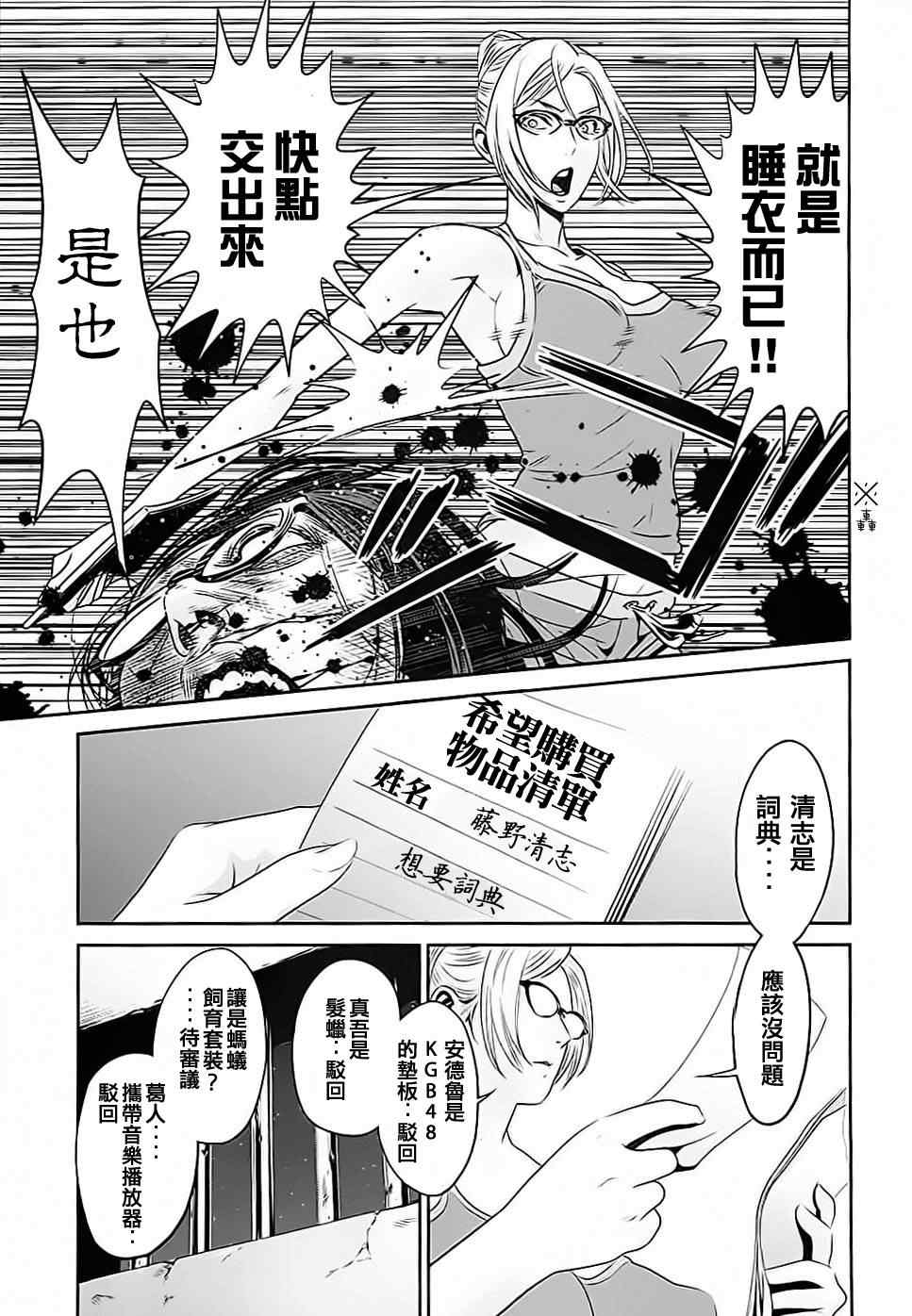 《监狱学园》漫画最新章节第14话免费下拉式在线观看章节第【11】张图片