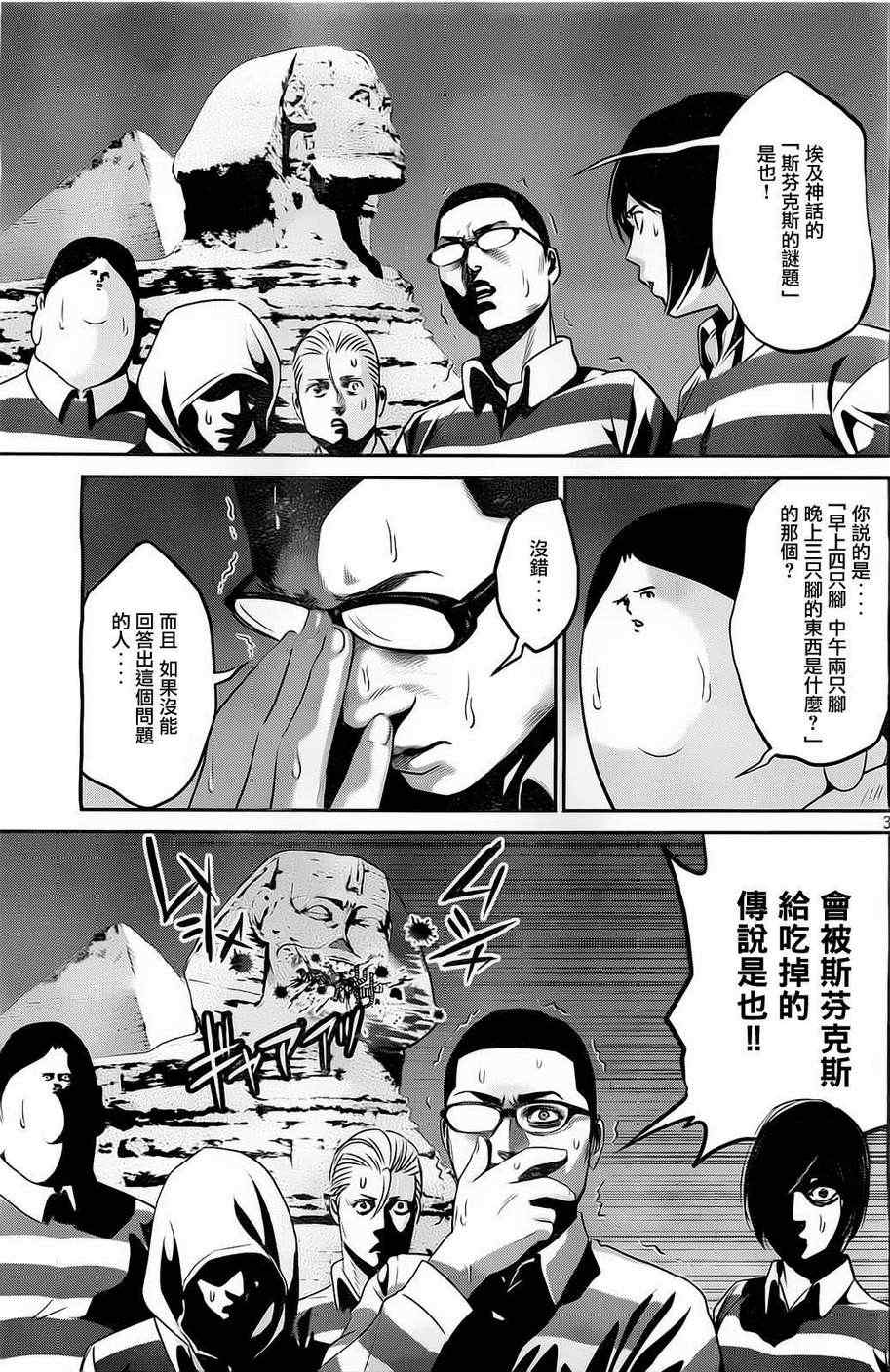 《监狱学园》漫画最新章节第67话免费下拉式在线观看章节第【3】张图片