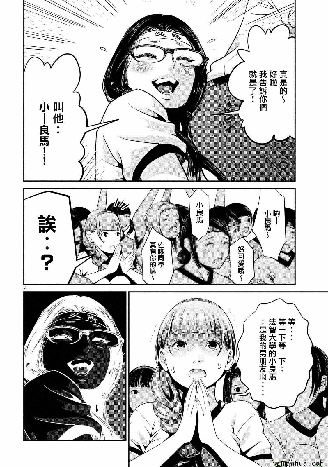 《监狱学园》漫画最新章节第215话免费下拉式在线观看章节第【4】张图片