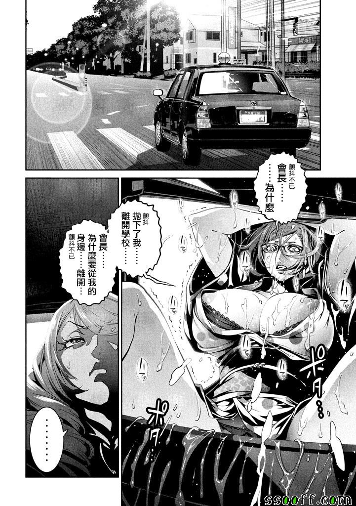 《监狱学园》漫画最新章节第263话免费下拉式在线观看章节第【3】张图片