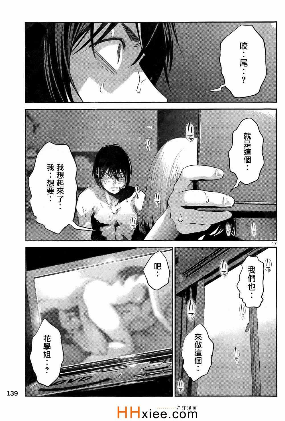 《监狱学园》漫画最新章节第170话免费下拉式在线观看章节第【17】张图片