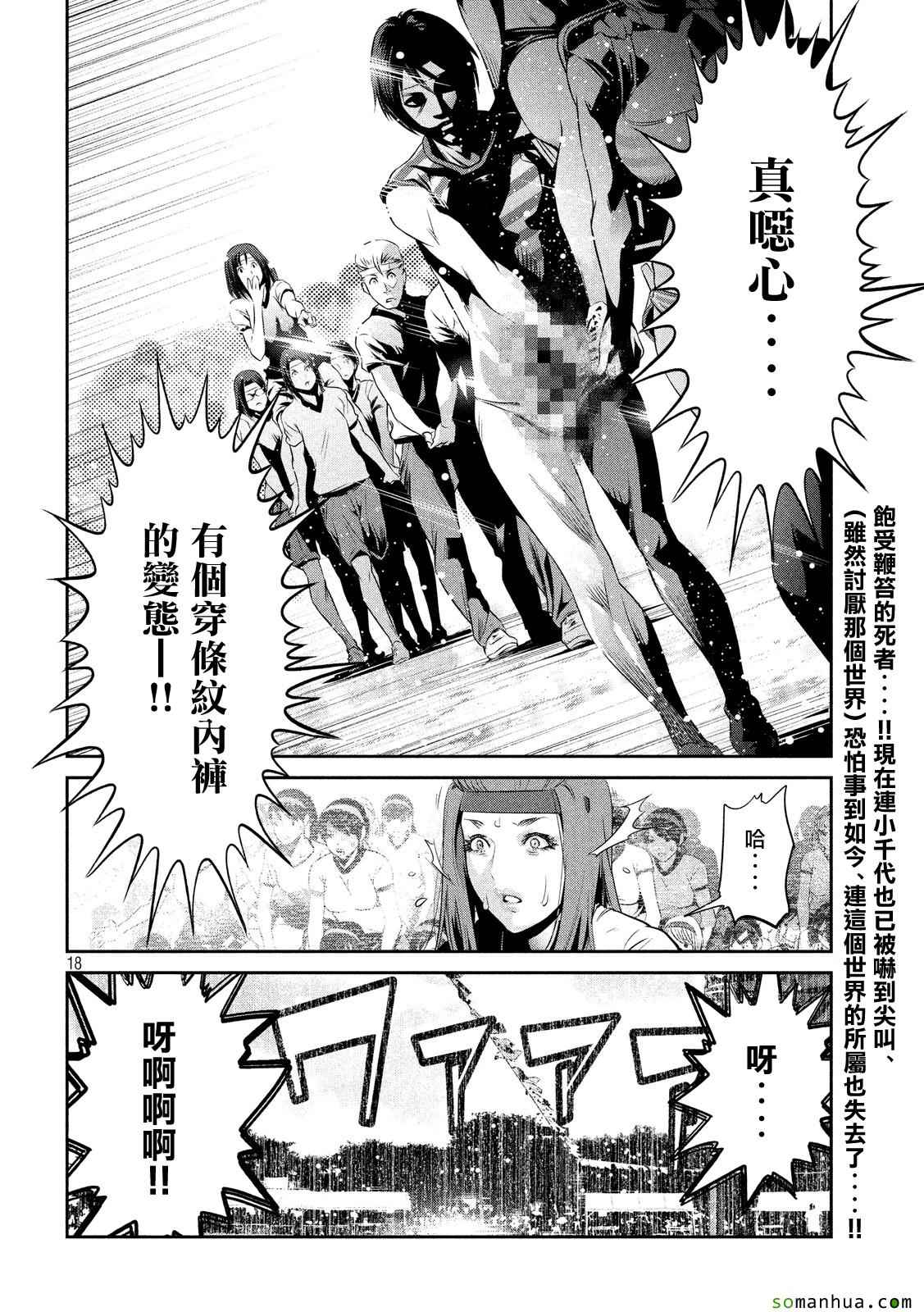 《监狱学园》漫画最新章节第209话免费下拉式在线观看章节第【18】张图片