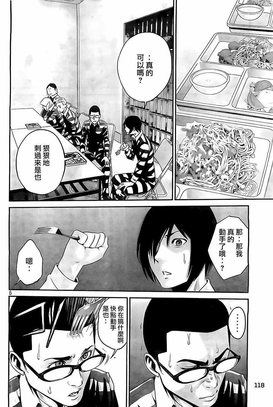 《监狱学园》漫画最新章节第71话免费下拉式在线观看章节第【6】张图片