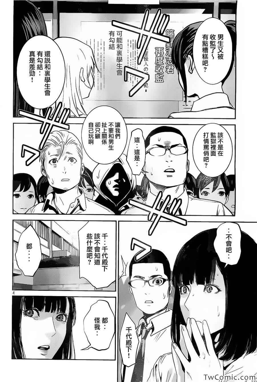 《监狱学园》漫画最新章节第109话免费下拉式在线观看章节第【4】张图片