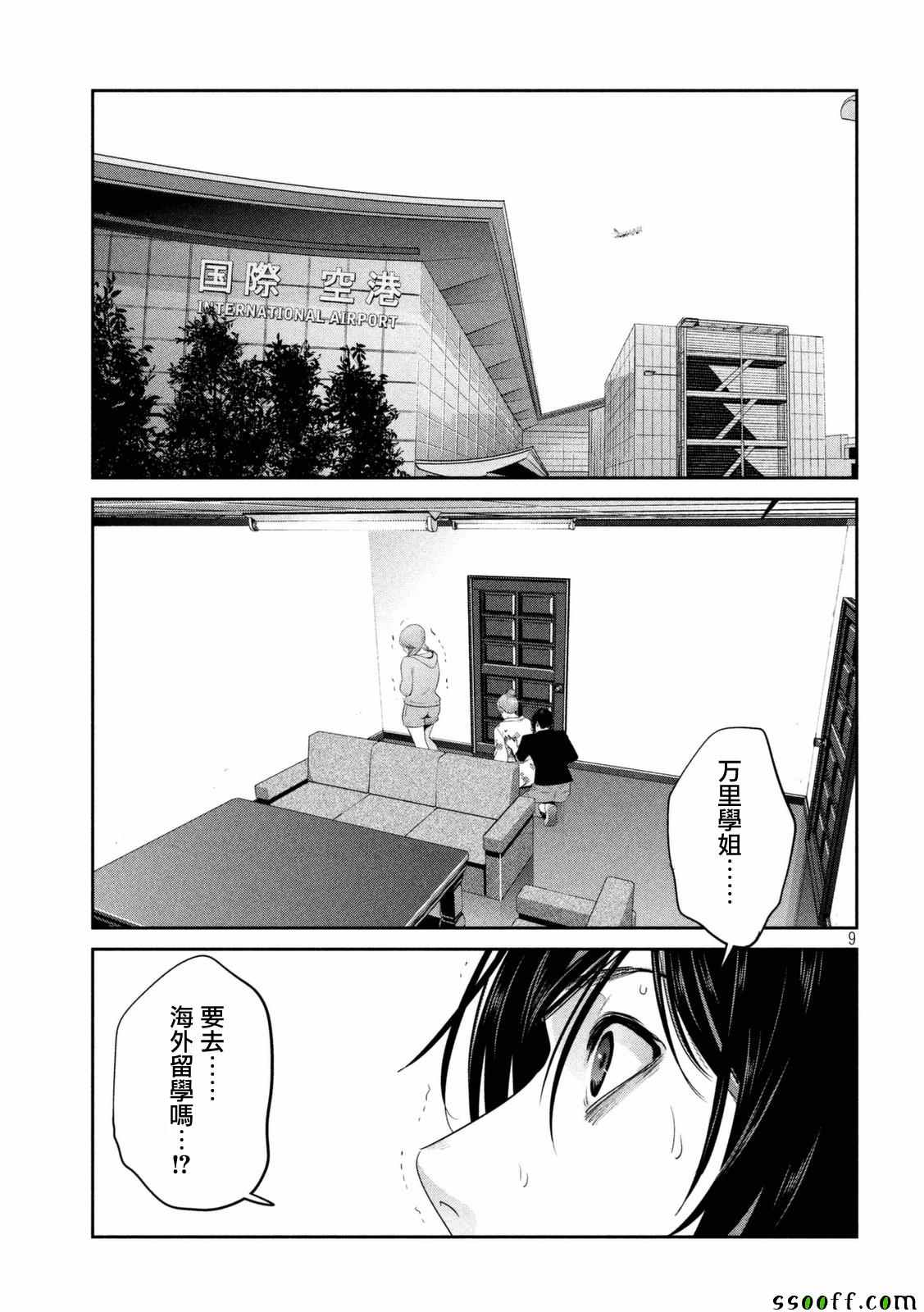 《监狱学园》漫画最新章节第260话免费下拉式在线观看章节第【9】张图片