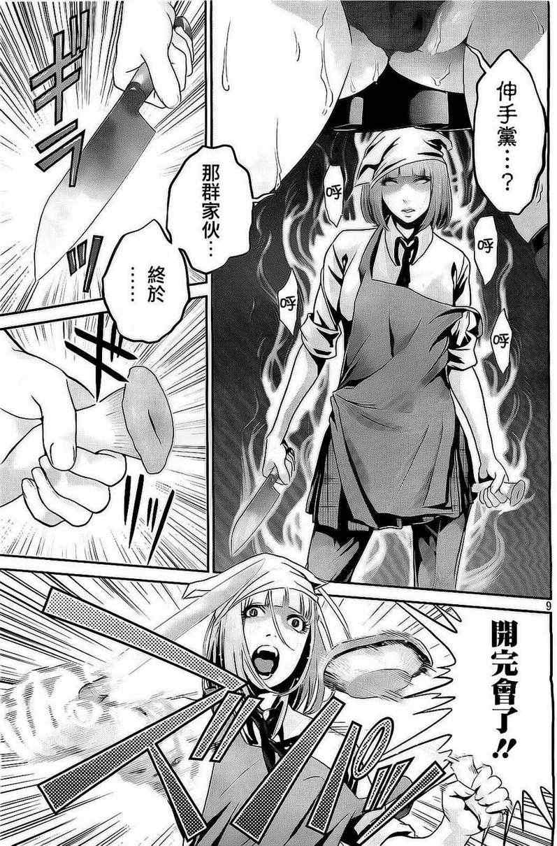 《监狱学园》漫画最新章节第66话免费下拉式在线观看章节第【19】张图片