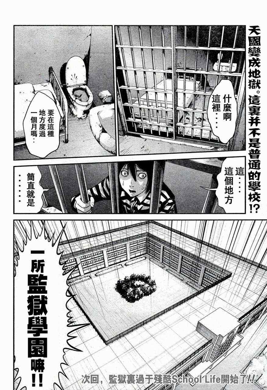 《监狱学园》漫画最新章节第3话免费下拉式在线观看章节第【23】张图片