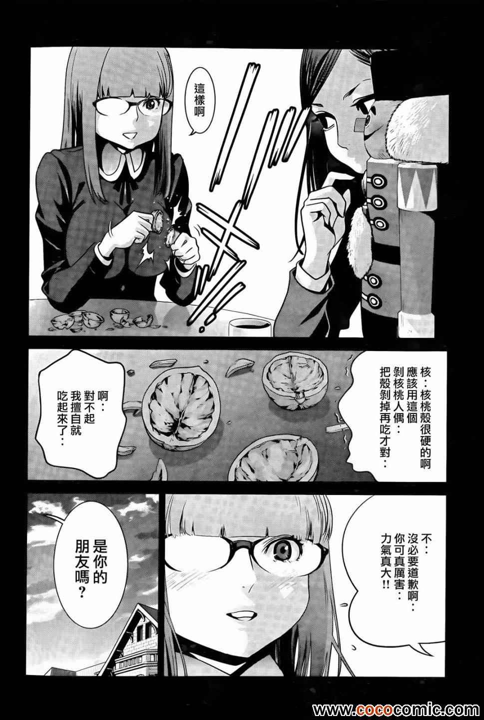 《监狱学园》漫画最新章节第97话免费下拉式在线观看章节第【8】张图片