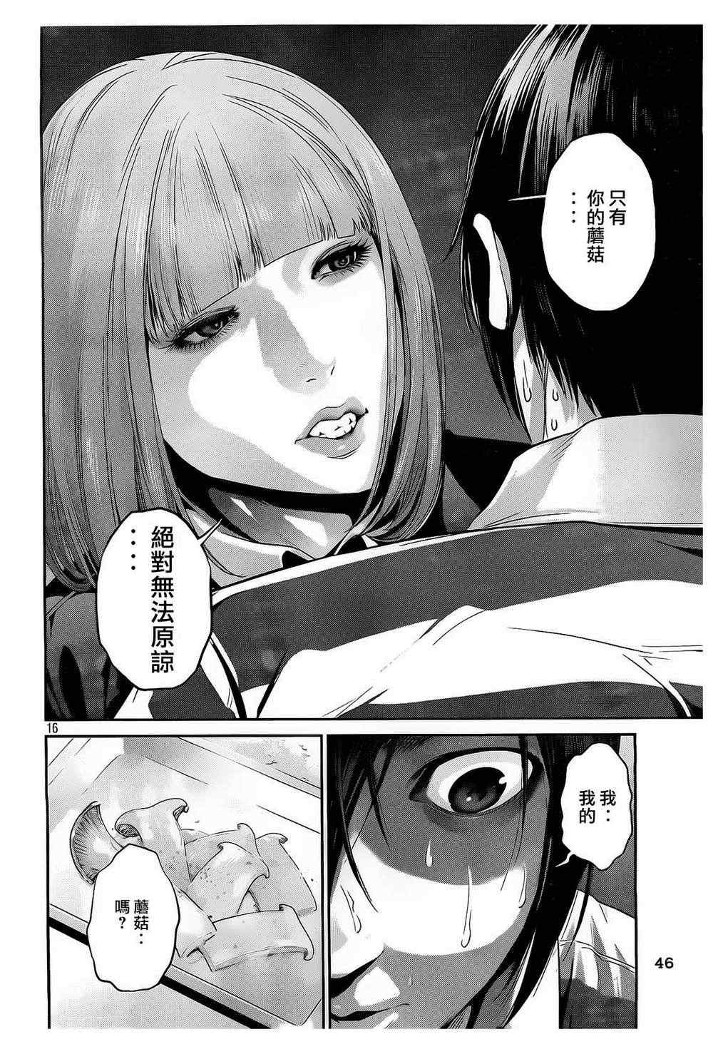 《监狱学园》漫画最新章节第69话免费下拉式在线观看章节第【16】张图片