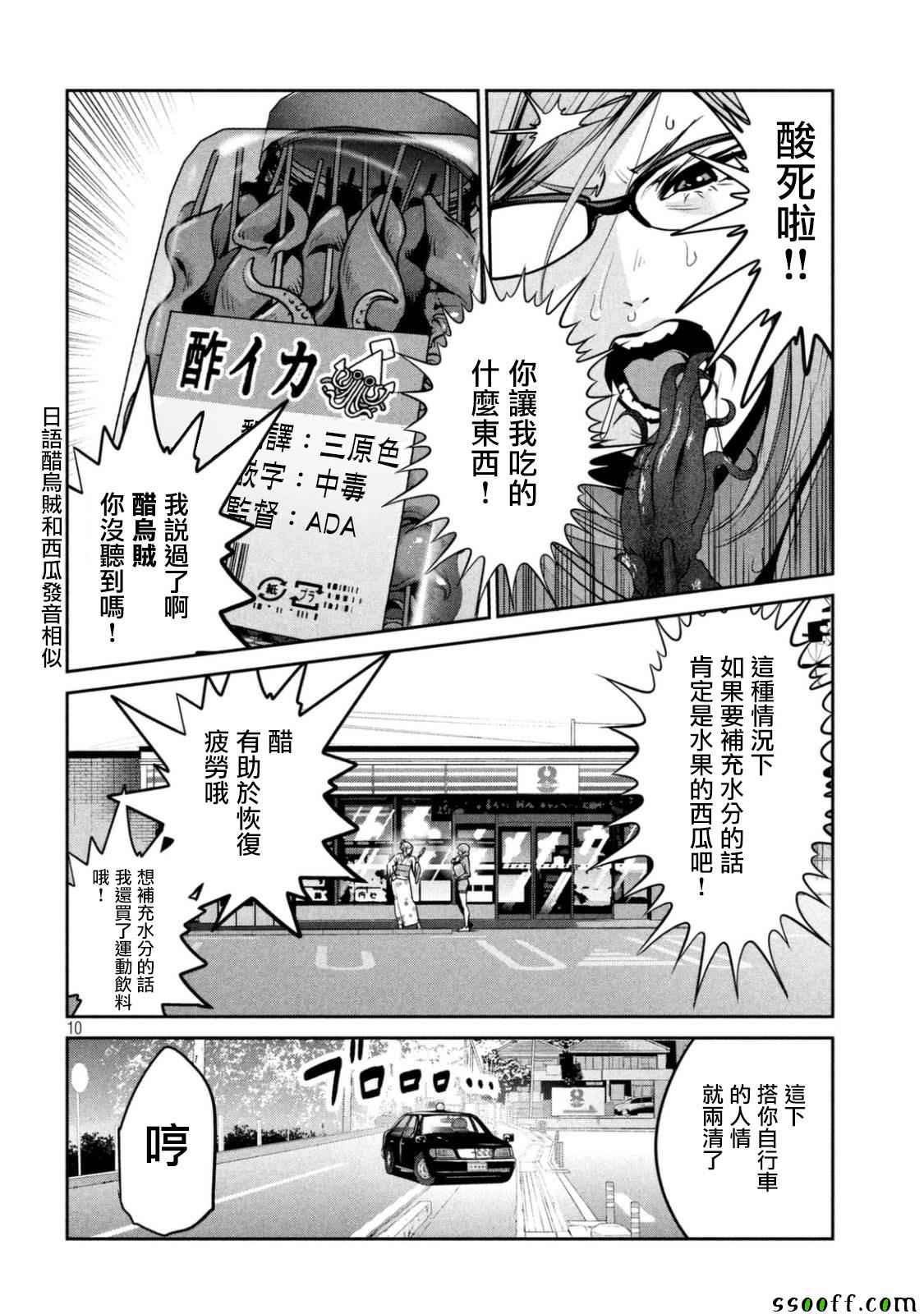 《监狱学园》漫画最新章节第265话免费下拉式在线观看章节第【10】张图片