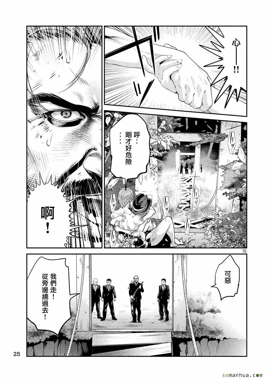 《监狱学园》漫画最新章节第217话免费下拉式在线观看章节第【16】张图片