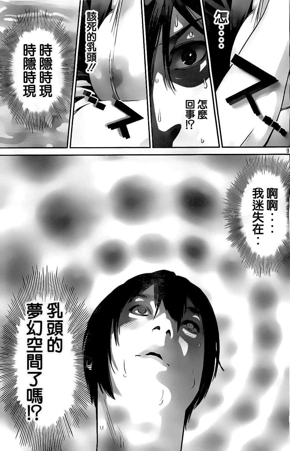 《监狱学园》漫画最新章节第59话免费下拉式在线观看章节第【9】张图片