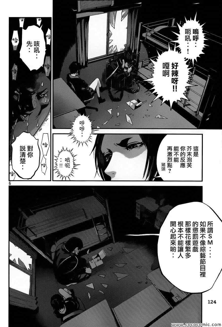 《监狱学园》漫画最新章节第115话免费下拉式在线观看章节第【6】张图片