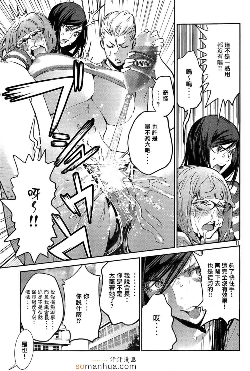 《监狱学园》漫画最新章节第182话免费下拉式在线观看章节第【12】张图片