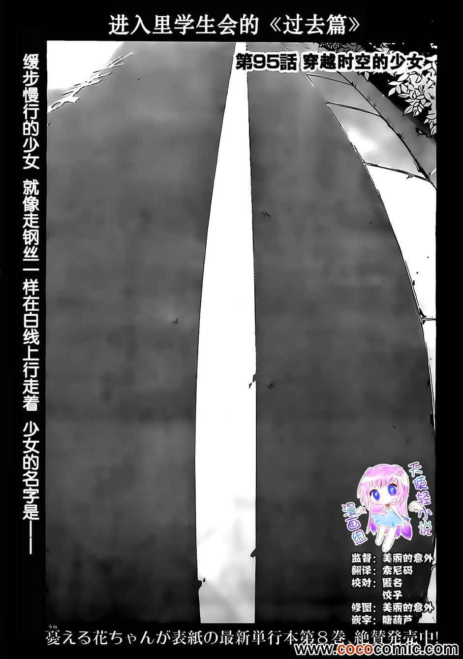 《监狱学园》漫画最新章节第95话免费下拉式在线观看章节第【2】张图片