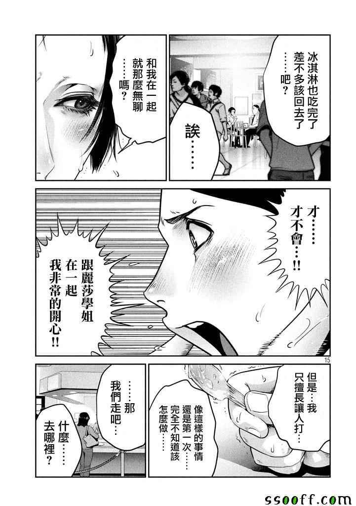 《监狱学园》漫画最新章节第271话免费下拉式在线观看章节第【15】张图片