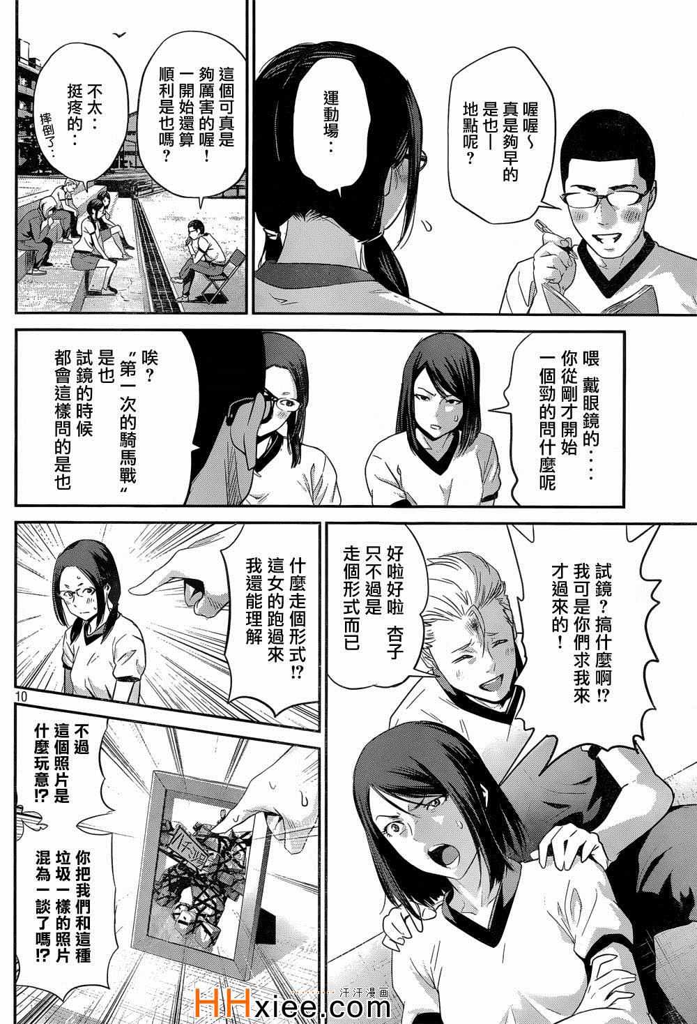 《监狱学园》漫画最新章节第170话免费下拉式在线观看章节第【10】张图片