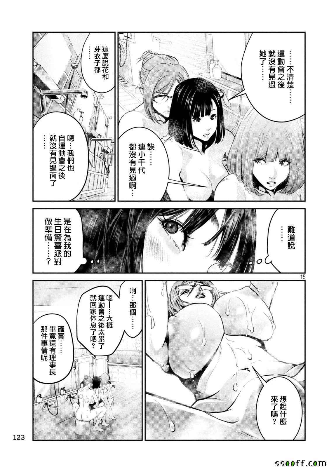 《监狱学园》漫画最新章节第254话免费下拉式在线观看章节第【15】张图片