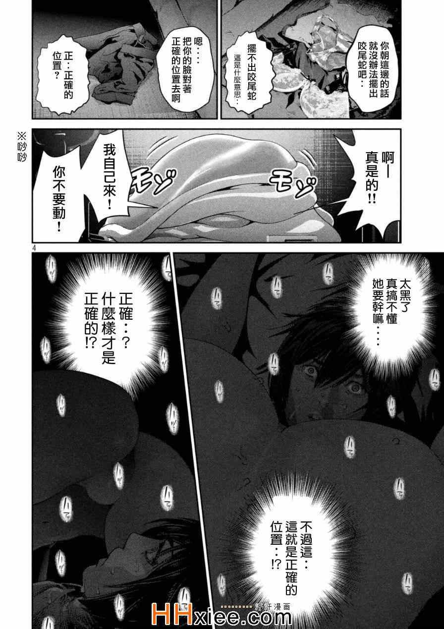 《监狱学园》漫画最新章节第172话免费下拉式在线观看章节第【4】张图片