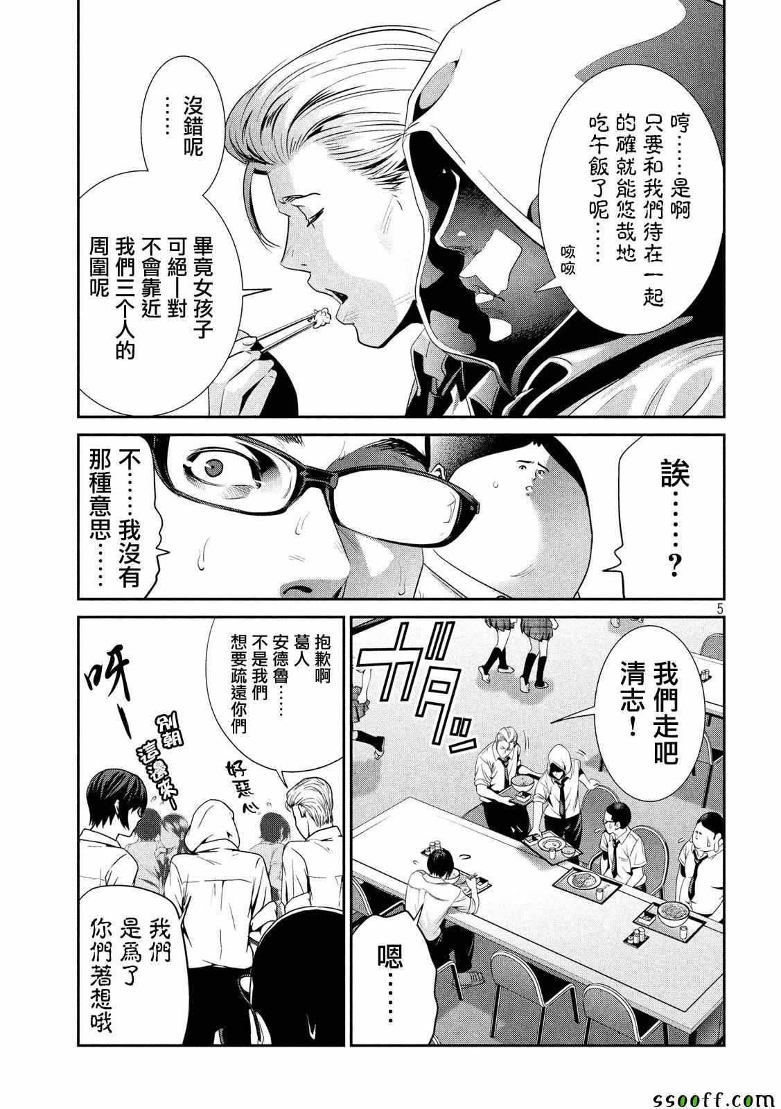 《监狱学园》漫画最新章节第242话免费下拉式在线观看章节第【5】张图片